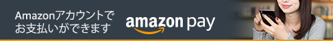 Amazon Pay(アマゾンペイ)